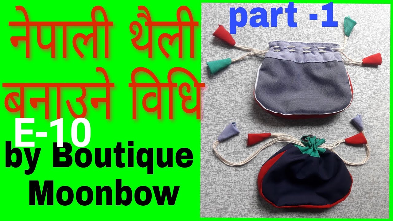 नेपाली थैलि बनाउने विधि: Nepali Money Purse Making Method:  #Coin_Pouch #Boutique_Moonbow #E_10