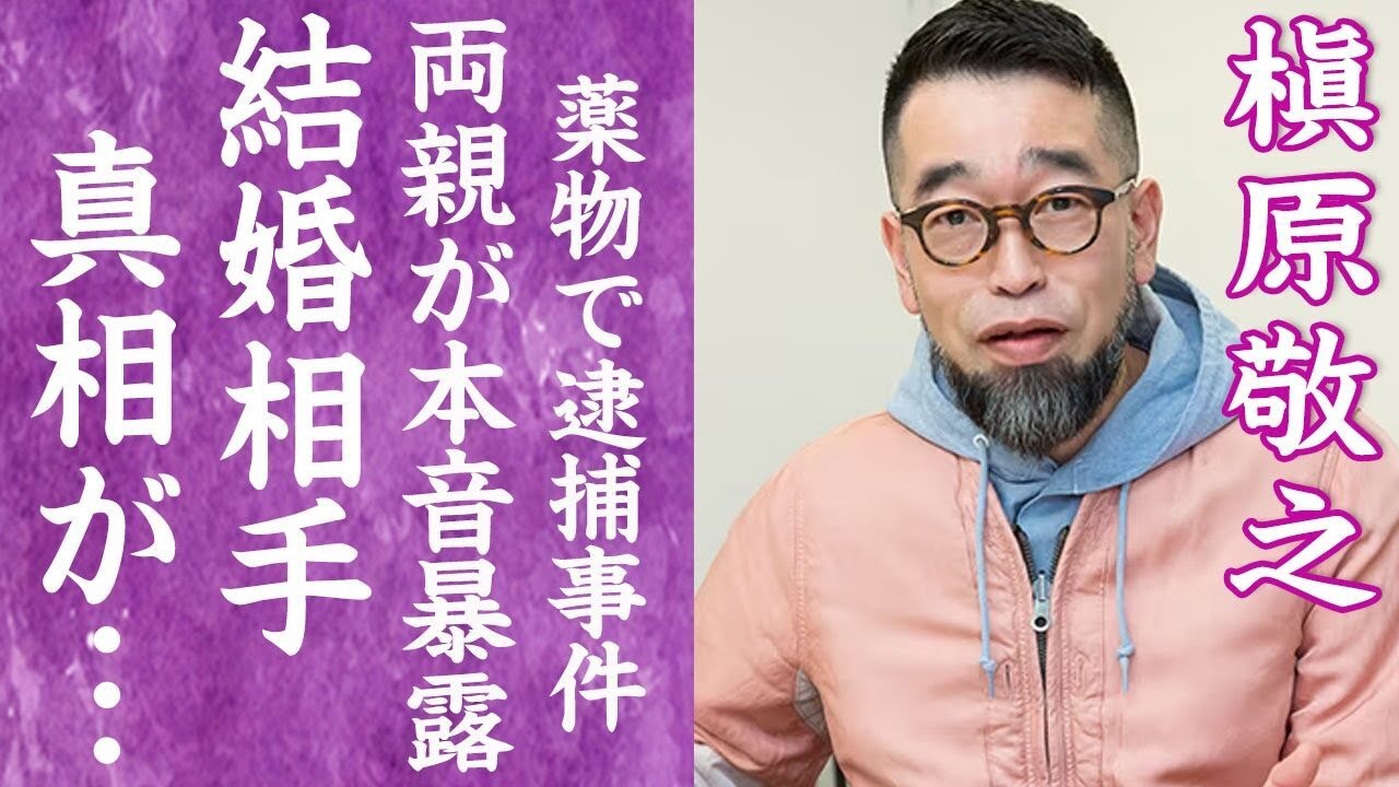 【驚愕】槇原敬之が復縁した熱愛相手の正体や両親が暴露した逮捕された事件の真相に言葉を失う…！『僕が一番欲しかったもの』で有名な男性歌手が同性愛の真相や抱える苦悩に震えが止まらない…！