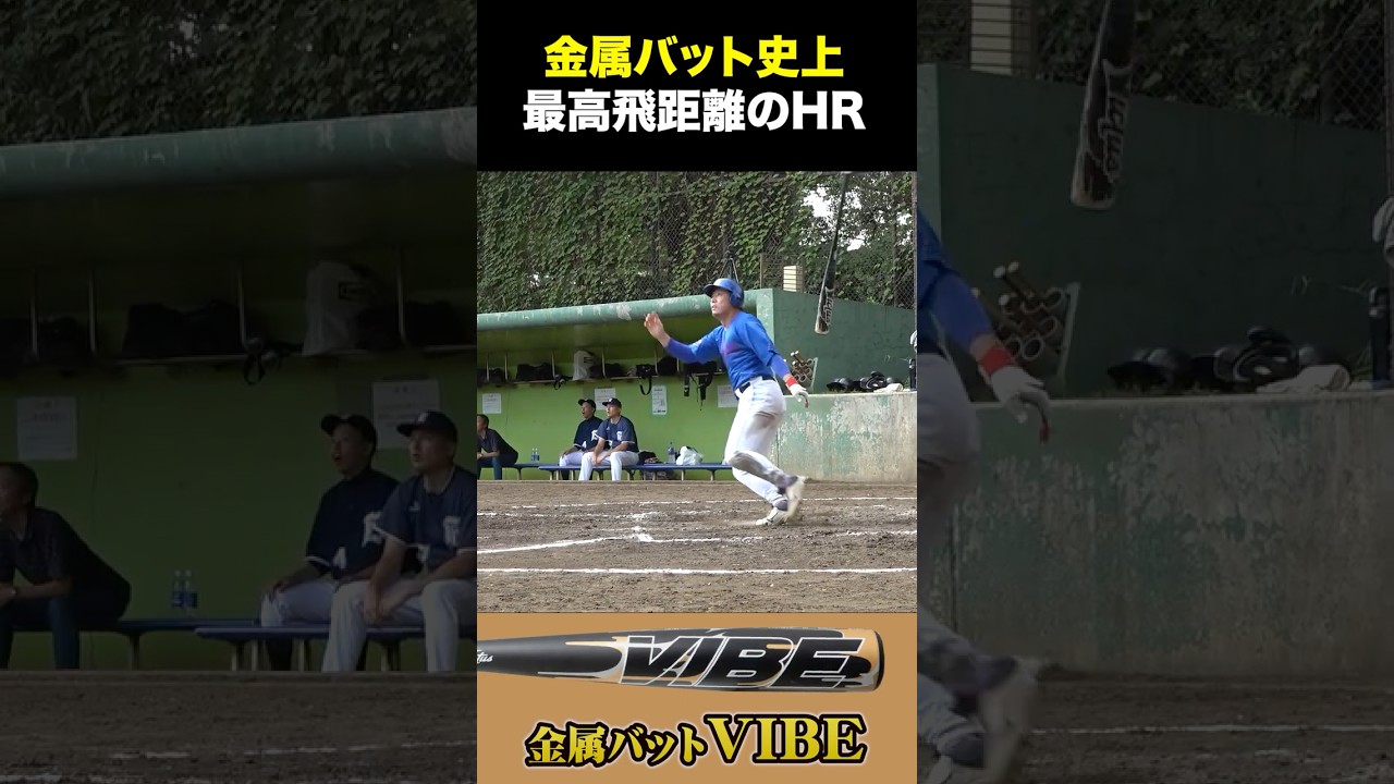 バイブマスターの異名がついた特大ホームラン #VIBE