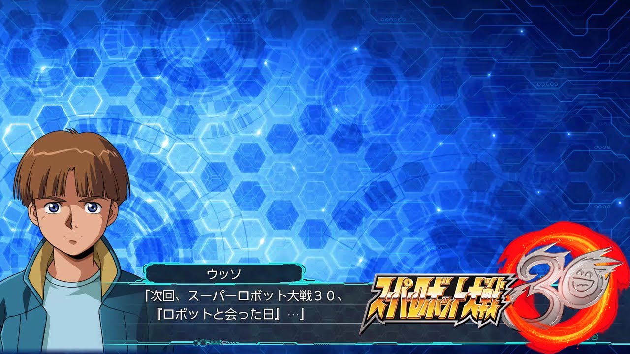 スーパーロボット大戦30 中断メッセージ集 (1)
