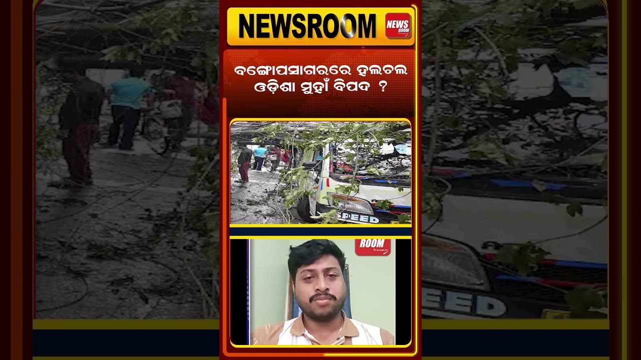 ଓଡ଼ିଶା ମୁହାଁ ବିପଦ ! ISRO Cyclone Alert |Odisha Cyclone News | October Cyclone Alert | Odia News