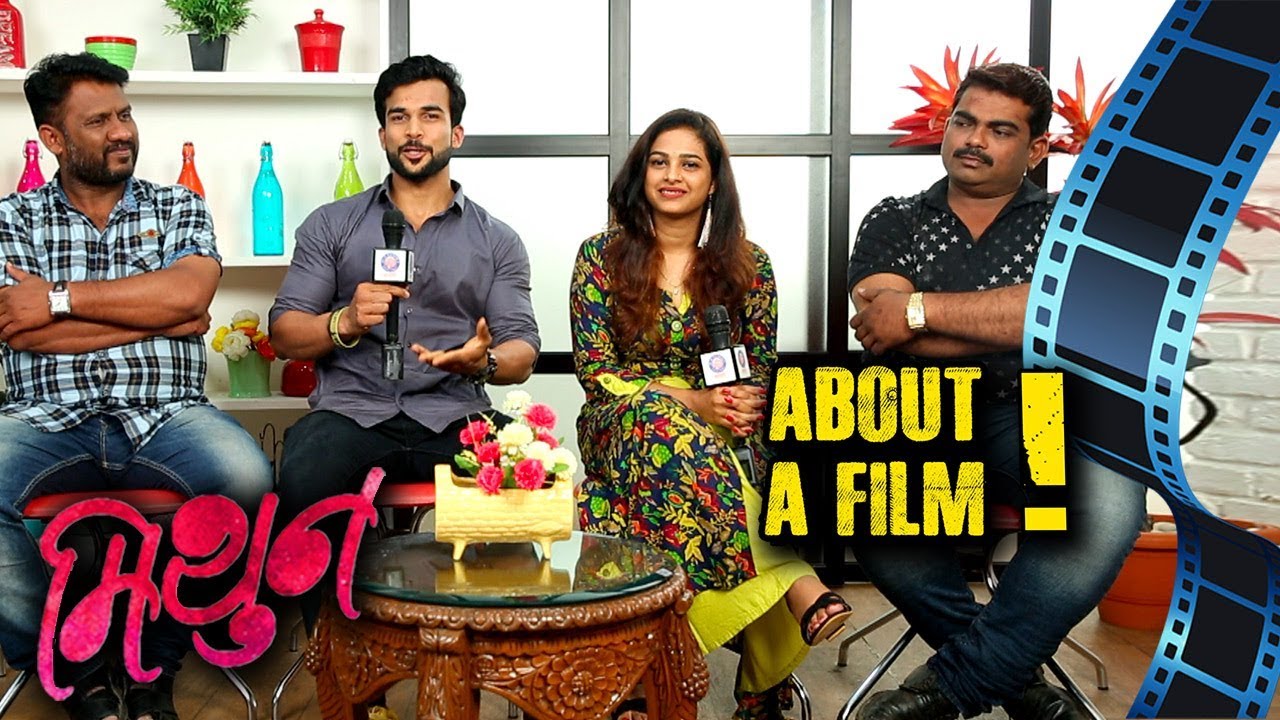 Mithun | About A Film | Vishal Nikam & Amruta Dhongade | Marathi Movie 2018
