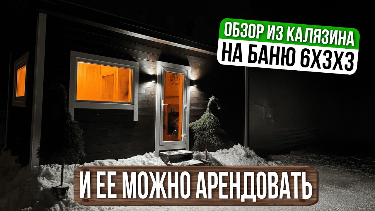 ДОСТАВИЛИ БАНЮ НЕГАБАРИТ В ГОТОВОМ ВИДЕ ЗА 500 КМ