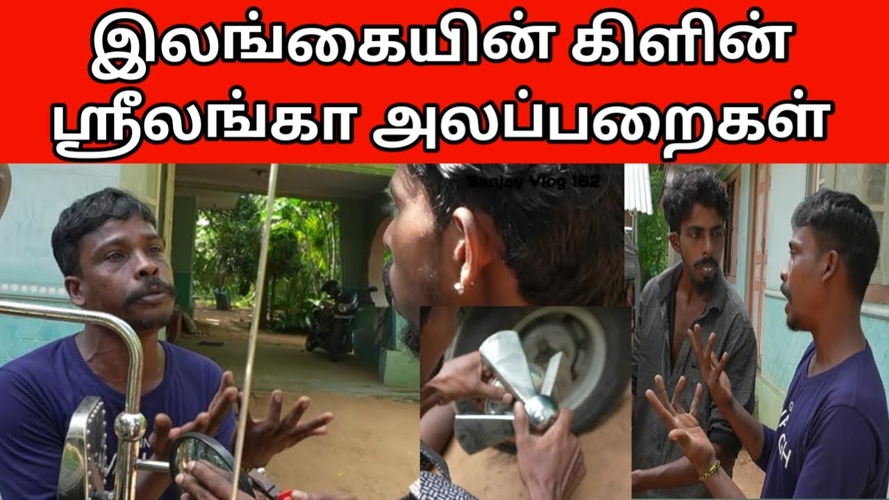 இலங்கையின் கிளின் ஸ்ரீலங்கா அலப்பறைகள் Comedy