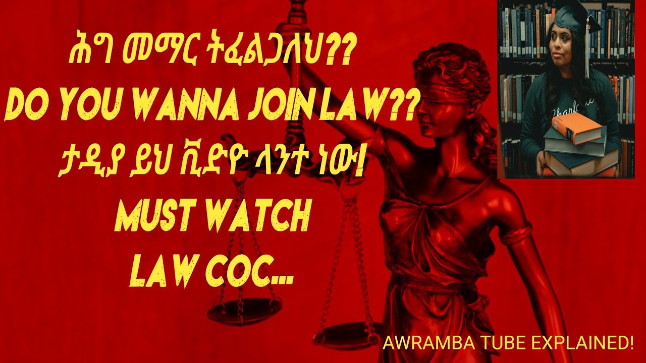 LAW COC ETHIOPIAN UNIVERSITY SOCIAL SCIENCE STUDENTS #motivation #comedy #law