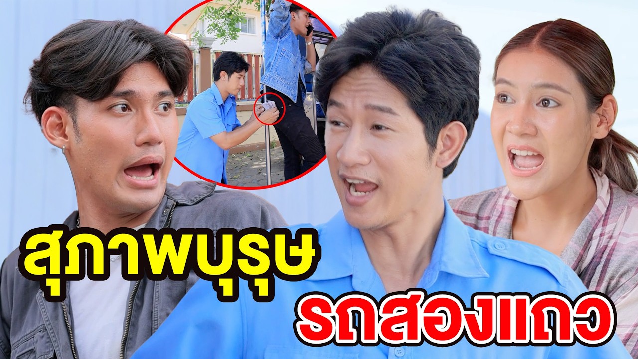สุภาพบุรุษรถสองแถว - (ละครสั้น หนังสั้น) หนังสั้น GDF