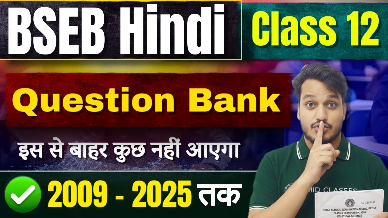 Hindi Question Bank 2009 to 2025 | Class 12th Hindi PYQ Paper All Objective Questions 2026 | BSEB