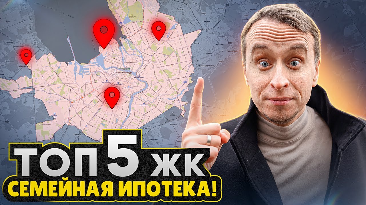 Лучшие ЖК в СПб 2025 / НЕ УСПЕЕТЕ купить квартиру по Семейной ипотеке - Новые условия и цены