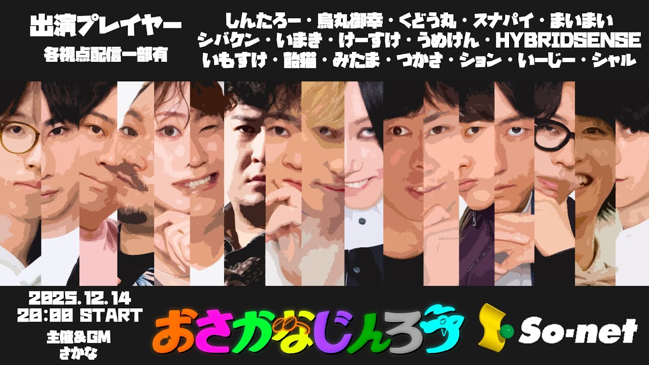 【GM視点】第１５６回おさかなじんろう 4狼・黒狂人村or独身悪女村【役職公開】