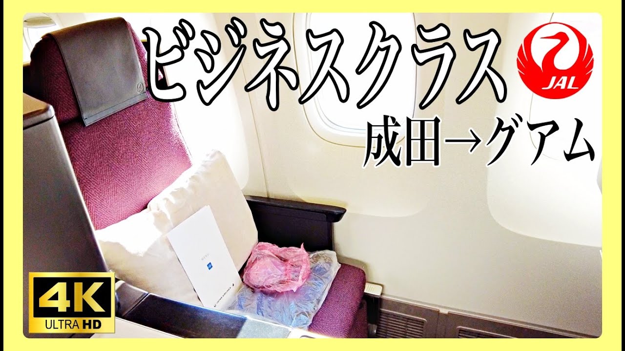 【JALビジネスクラス】グアム直行便✈️JAL最高峰の国際線ファーストクラスラウンジ🍾優雅なグアム旅のはじまり🌺｜グアム入国について｜日本航空 成田→グアム JL941〔グアムvlog〕