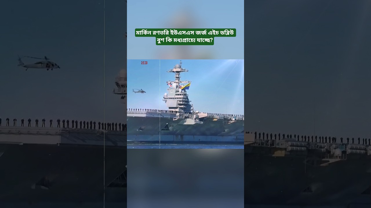 U.S. Aircraft Carrier Heads to the Middle East Again | Red Sea Security