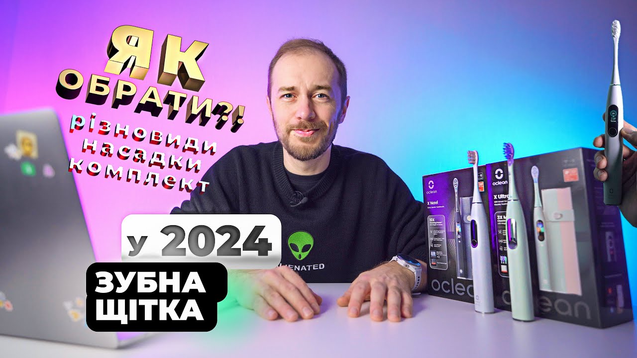 Як вибрати зубну щітку? Кращі електричні зубні щітки у 2024 році!