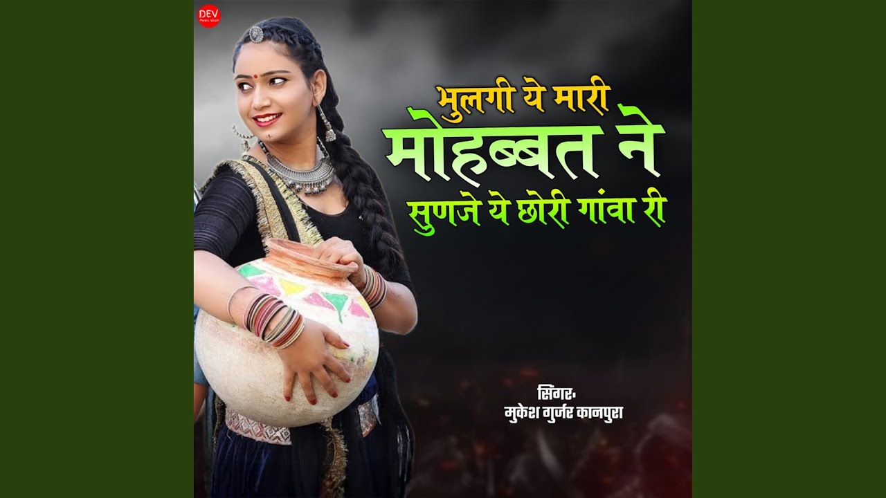 Bhulgi Ye Mari Mohabbat Ne Sunje Ye Chhori Gava Ri