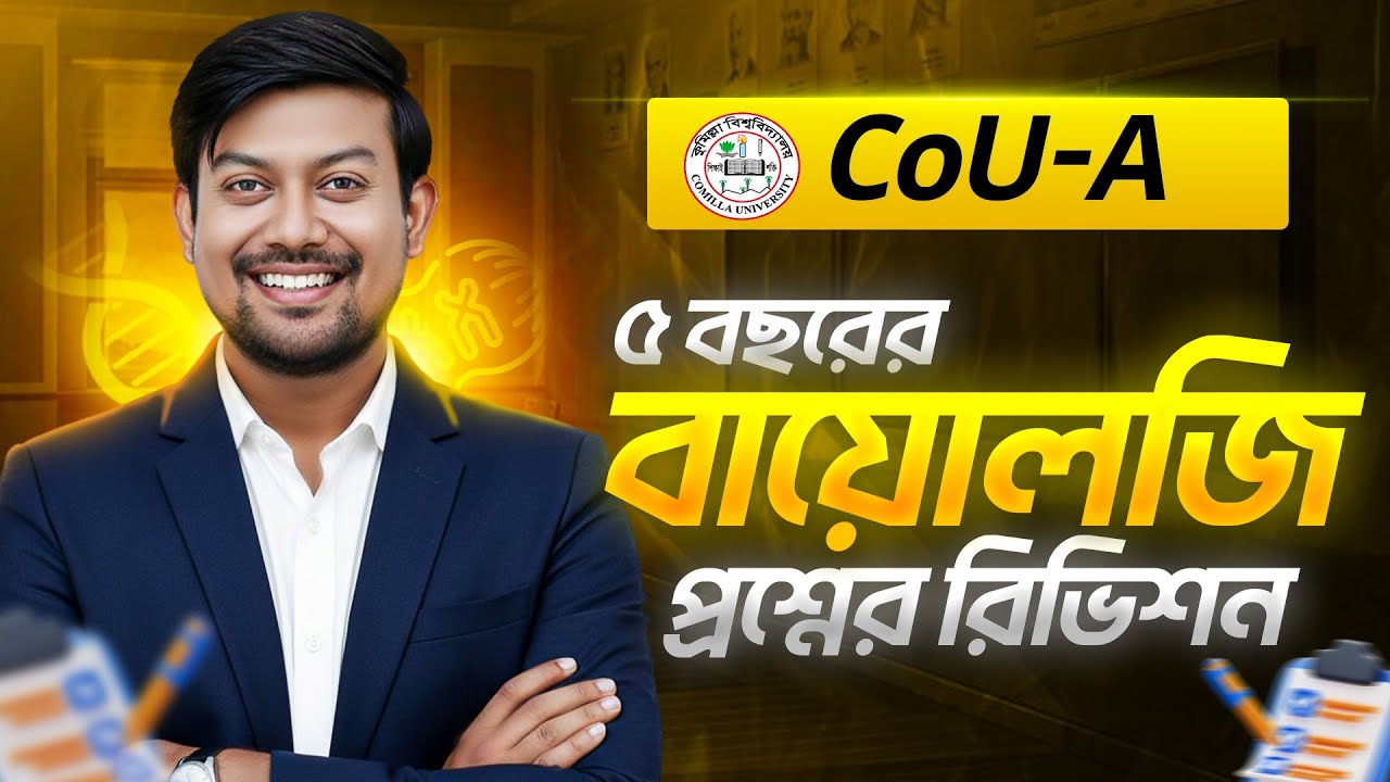 💣 CoU-A Biology Top 150 MCQ 🔥 | কুমিল্লা বিশ্ববিদ্যালয় এডমিশন | Last 5 Years Analysis 💯