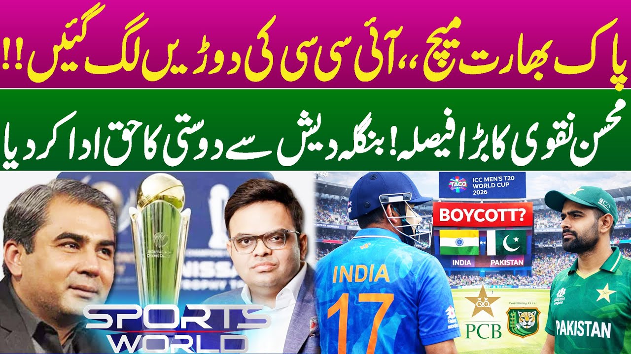 Pakistan vs India Match | ICC Under Pressure After Mohsin Naqvi’s Big Decision | Sports World