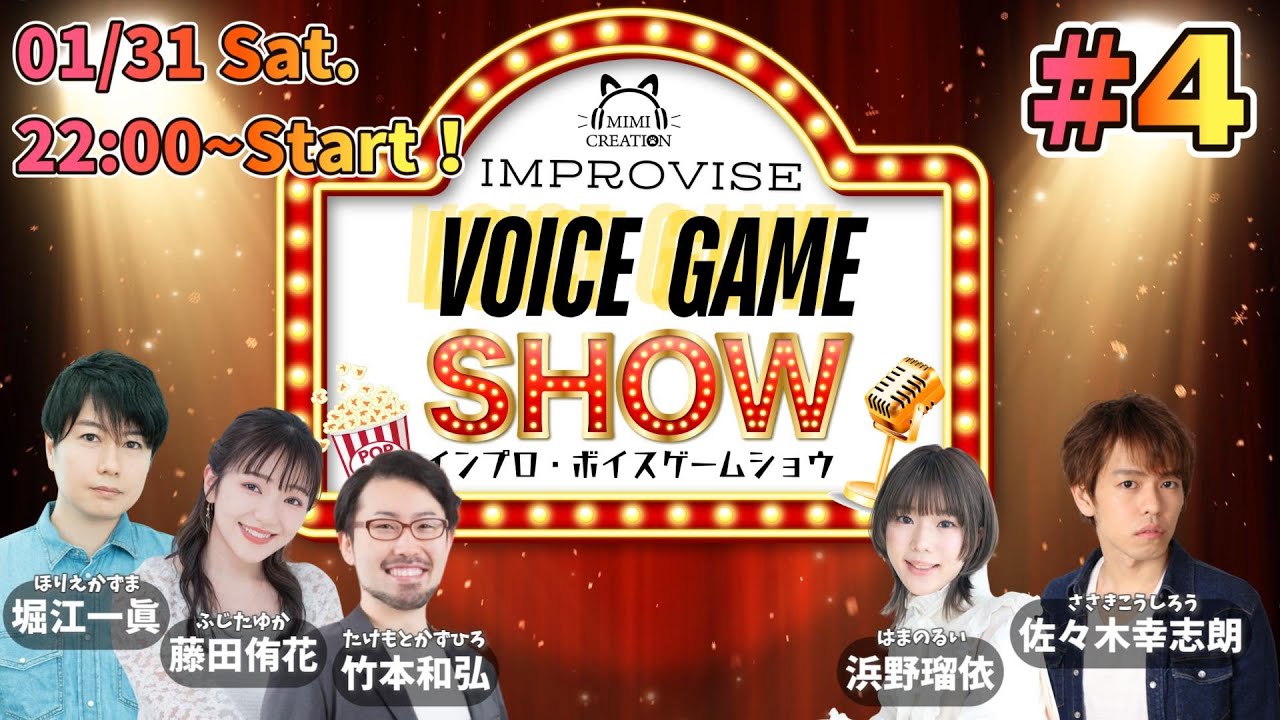 【メン限をちょっとだけ公開！！】【おみみちゃん限定配信👂】第4回！！インプロ・ボイスゲームSHOW🎊