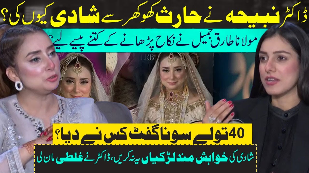 Dr  Nabiha Ali Khan & Haris Khokhar Wedding | Maulana Tariq Jamil | Haris Khokhar | Aleem Khan