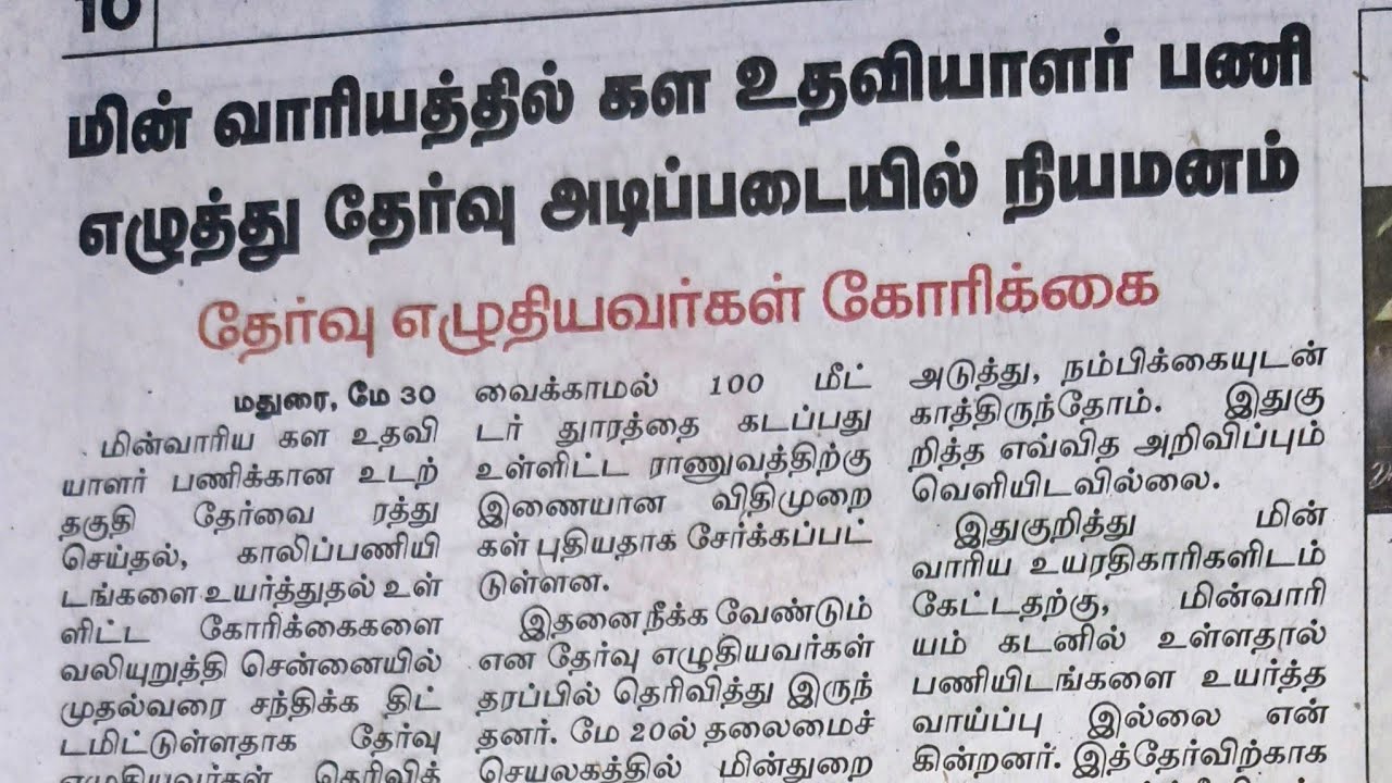 TNPSC - TNEB FIELD ASSISTANT POST - PRACTICAL EXAMINATION - CANCELL - CANDIDATE - REQUESTED - DETAIL