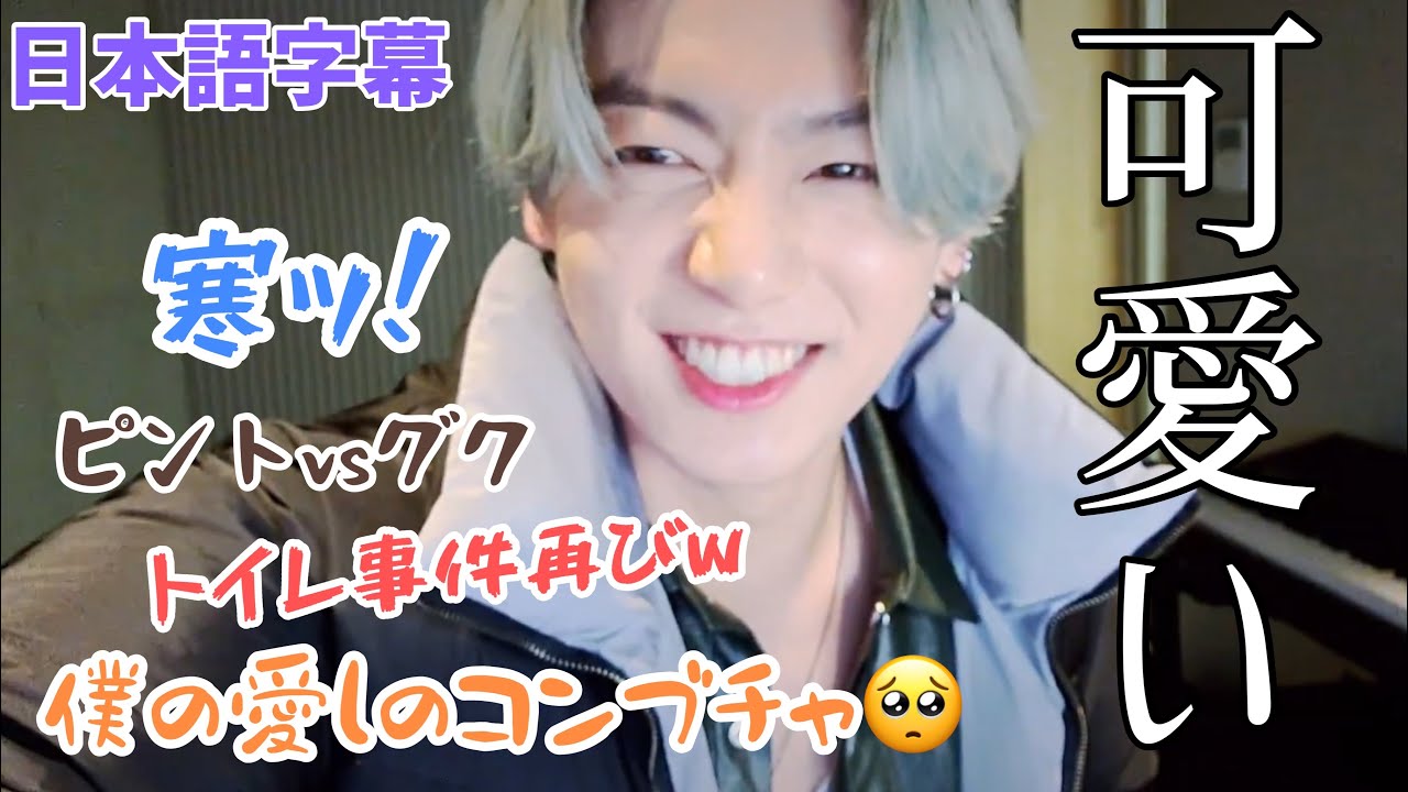 【BTS日本語字幕】とりあえず情報量多すぎて一言で言い表せない可愛さとARMYへの想いがギュッと詰まっているので見るだけで癒されて笑顔になれる生配信に日本語字幕と心の声を付けました！
