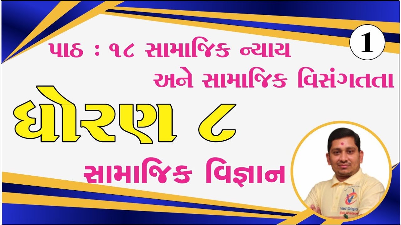 Std 8 Social Science Ch 18, ભાગ 1, dhoran 8 social science ch 18, std 8 ss ch 18, pareshsir viradiya