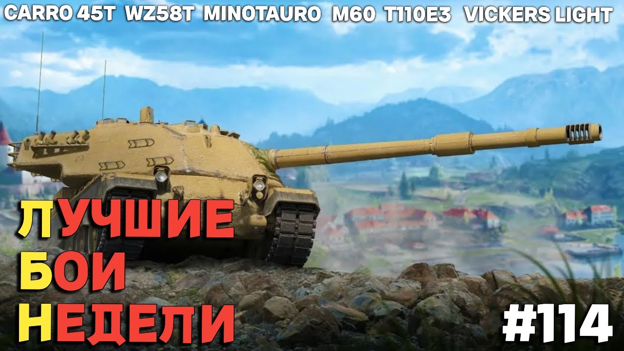 LITZ (WOT Blitz) Лучшие бои недели #114