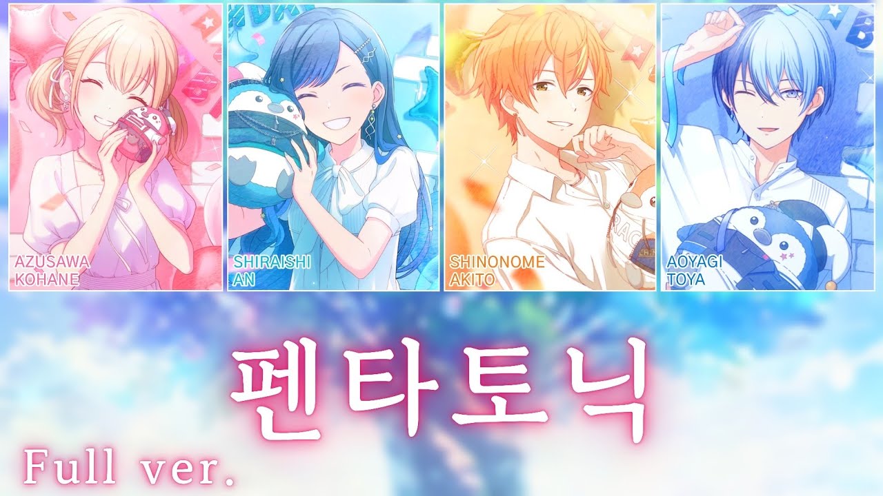 [프로세카] 펜타토닉 (ペンタトニック) full ver. | Vivid BAD SQUAD 5주년 기념곡 파트별 가사 영상