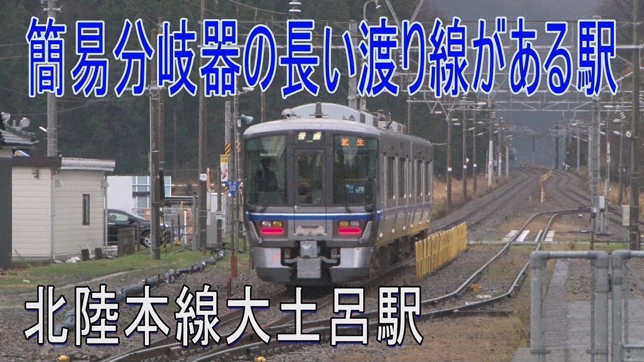 【駅に行って来た】北陸本線大土呂駅は2番線が撤去された2面2線の駅