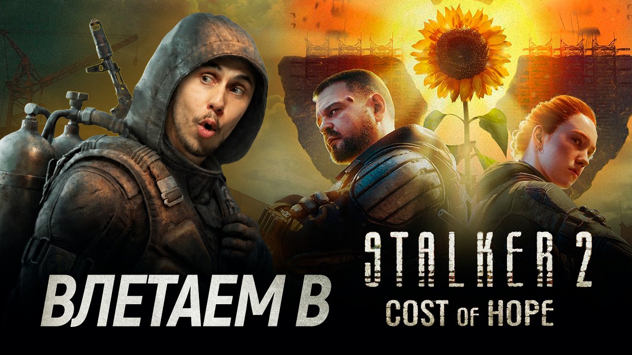 Финалим Сюжетку DLC за свободу, Stalker 2 Cost of Hope
