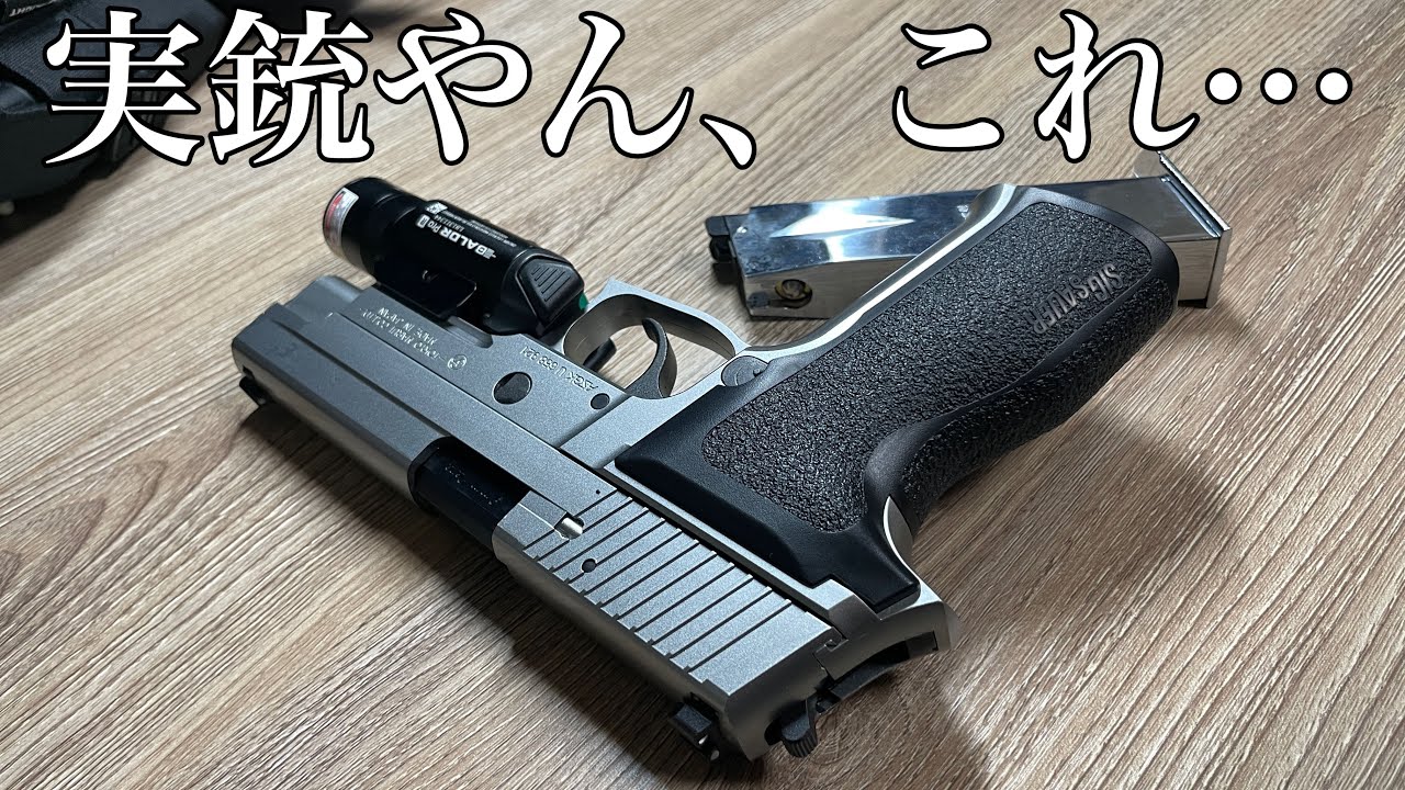 ガスガン買ったら最高すぎた！【SIG SAUER P226 東京マルイ】