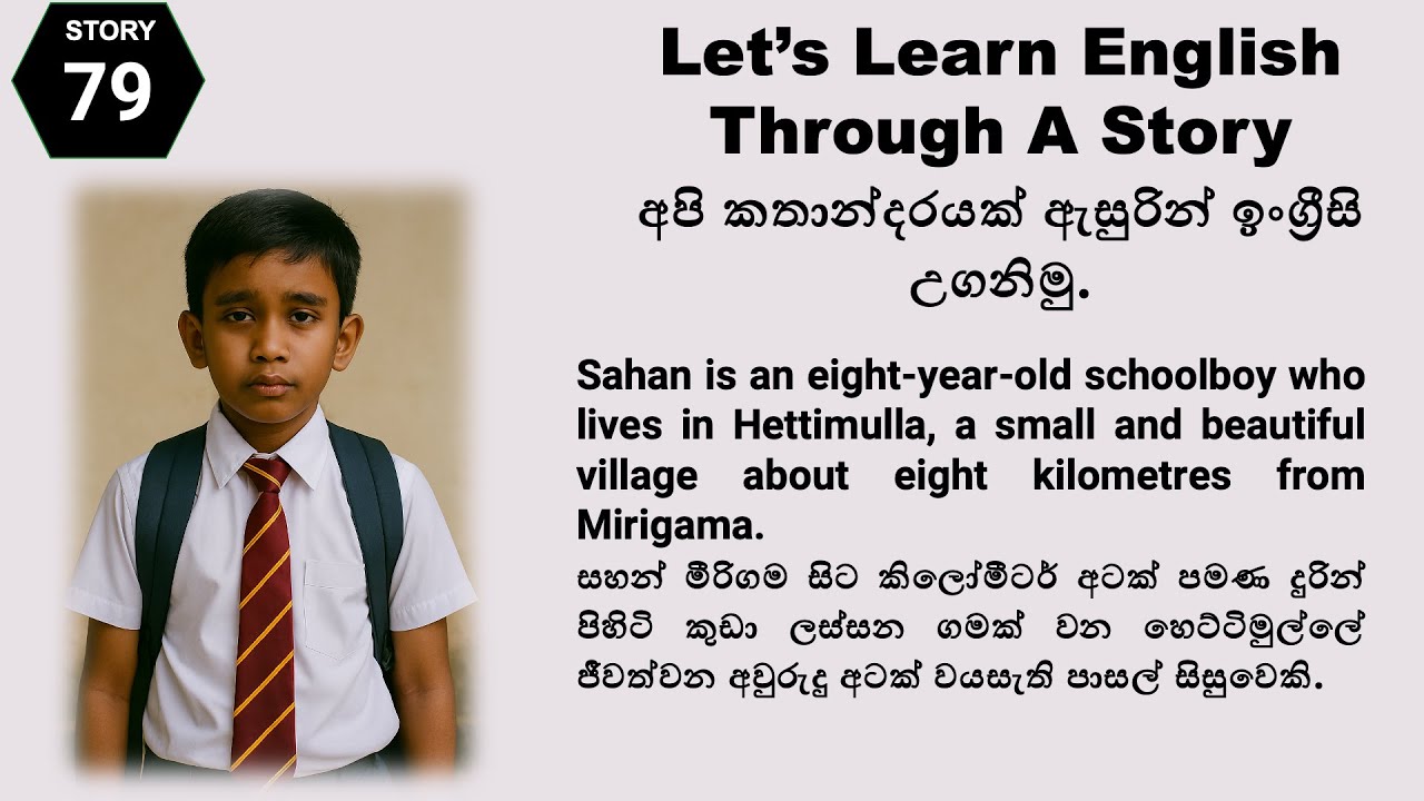 Sahan's Story | Sahan’s Fight for Justice in School | සහන්ගේ පාසලේදී යුක්තිය සඳහා සටන