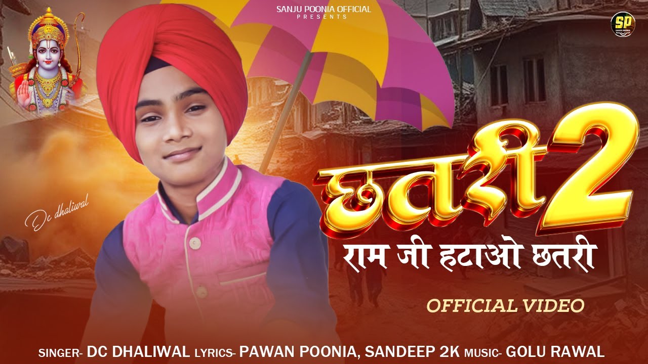 छतरी 2 || रामजी हटाओ छतरी || DC Dhaliwal || चक छतरी  || इन्द्रराजा सौंग || Chatri 2