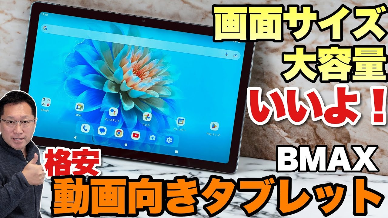 【先着割引あり！】動画視聴に最適なコンパクトで大容量の「BMAX MaxPad I11Plus」をレビュー