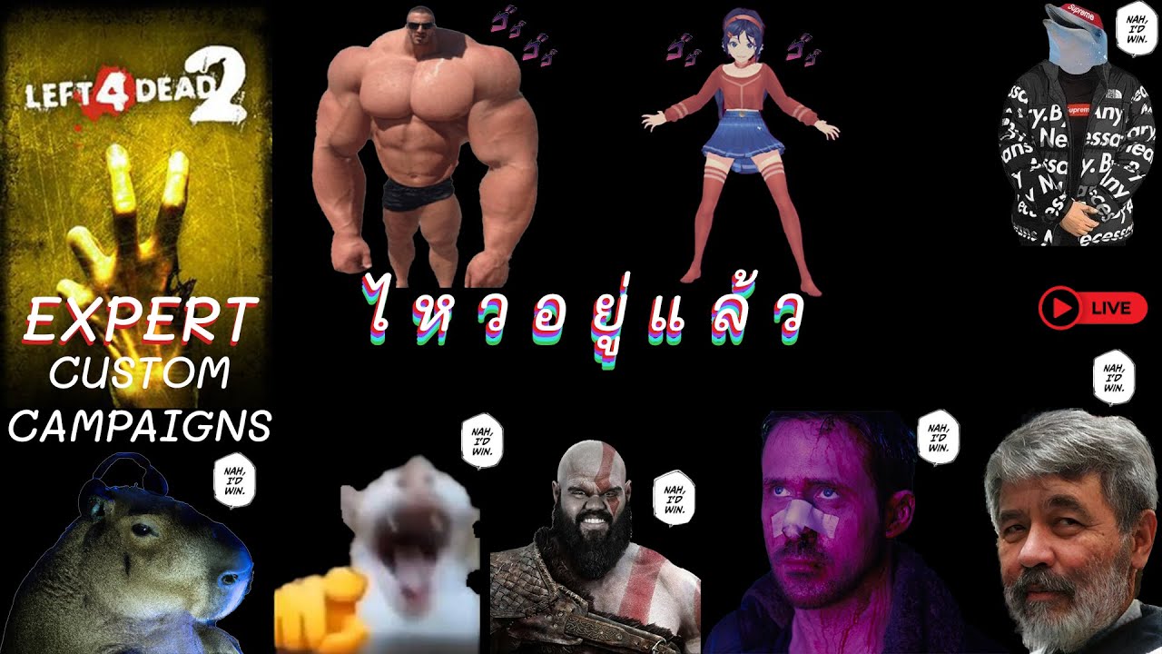 ซ้าย4ตาย2 (LEFT 4 DEAD 2) 3/17/26