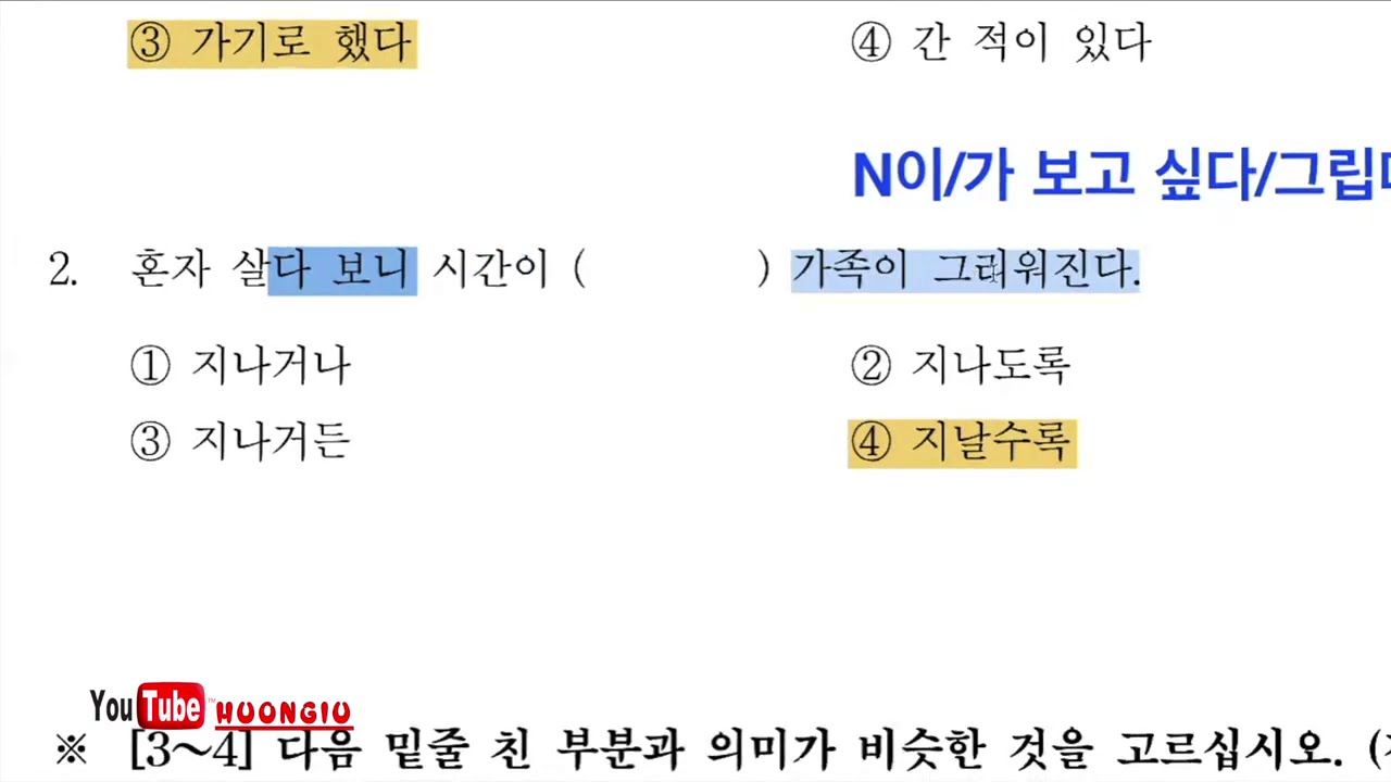 CHỮA ĐỀ ĐỌC TOPIK II kì 47 | 한국어능력시험 47회 읽기 | Part 1 [1 - 18]