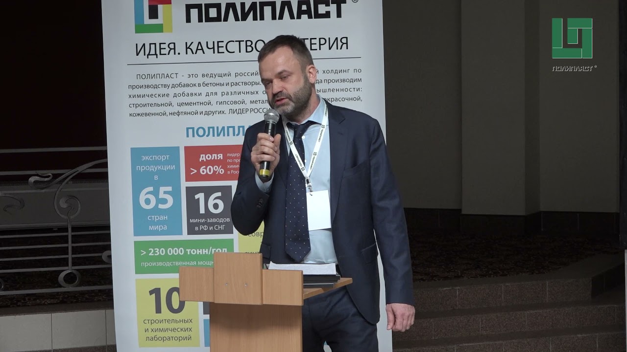 Семинар Полипласт Северо-Запад. Пожаров Дмитрий Евгеньевич, Директор 