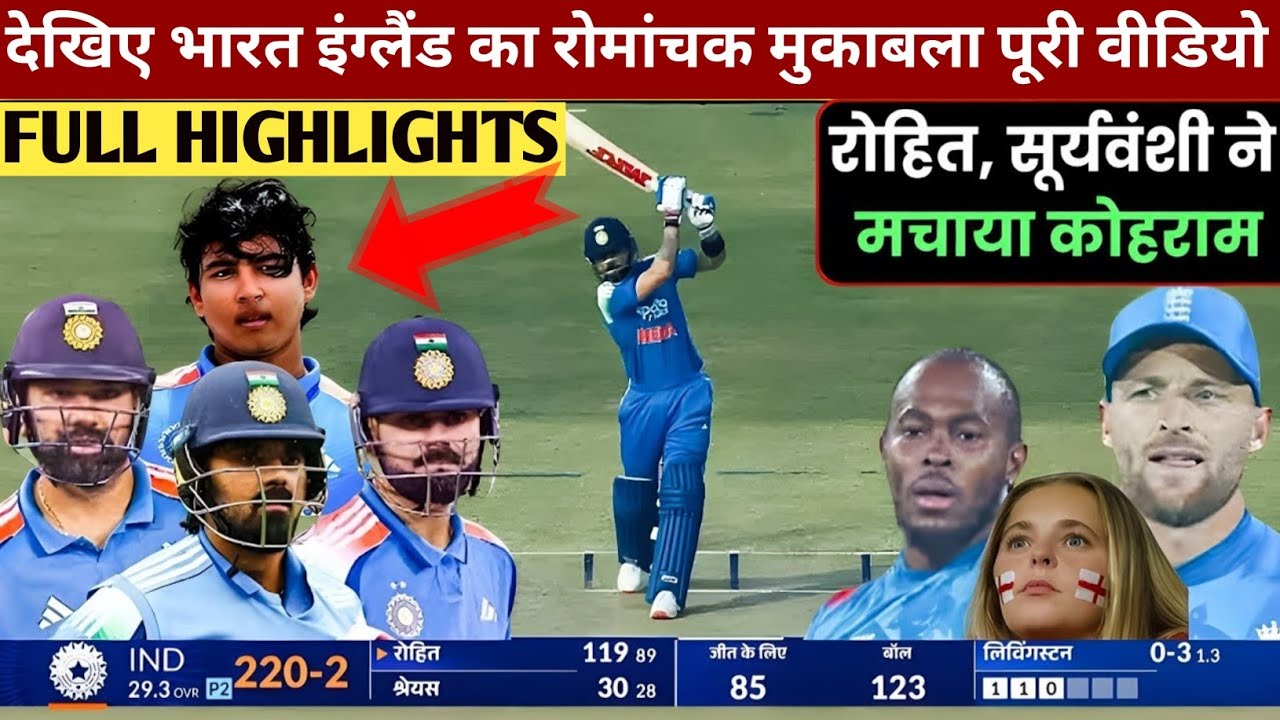  IND vs ENG 1st ODI Match Full Highlights 2026 | India vs England 1st ODI Match Full Highlights 2026