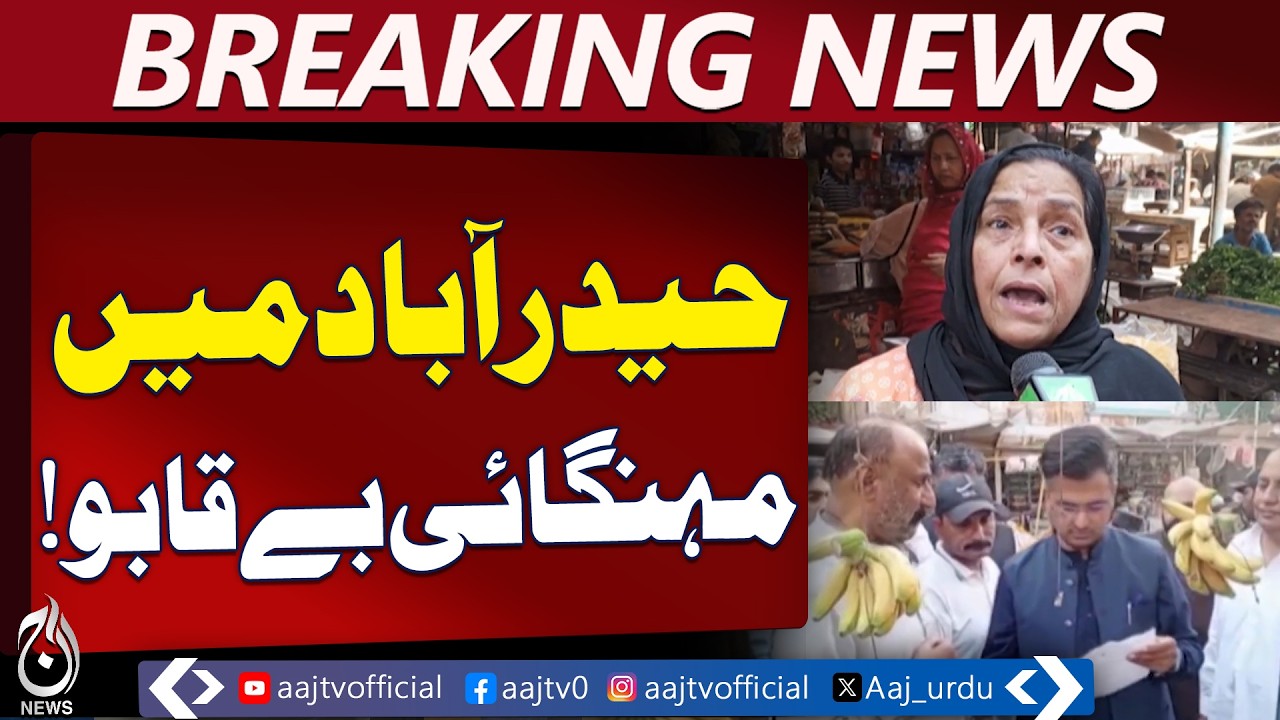Hyderabad Fruit Prices | Ramadan Inflation | Price Hike in Pakistan - Aaj Pakistan News