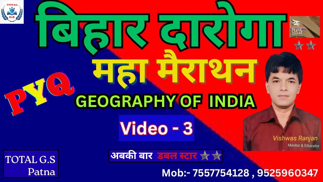 बिहार दारोगा महा मैराथन 🔥 | भारत का भूगोल Complete Revision | Total GS | Exam Killer Class