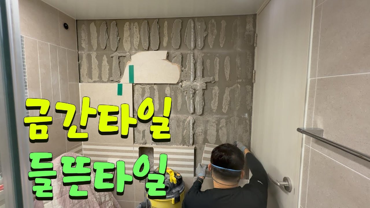 전주 집수리 아파트 화장실 금간타일 들뜬타일 타일보수 했어요. #금간타일 #크렉타일 #타일들뜸 #타일보수 #타일공사 #들뜸타일 #배부른타일 #들뜬타일 #부분보수