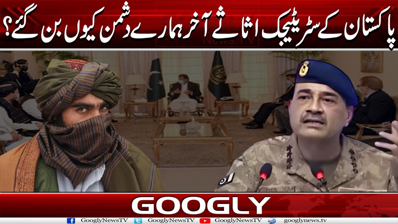 Pakistan Kai Strategic Assets Aakhir Hamary Dushman Kiyun Ban Gaey? | Googly News