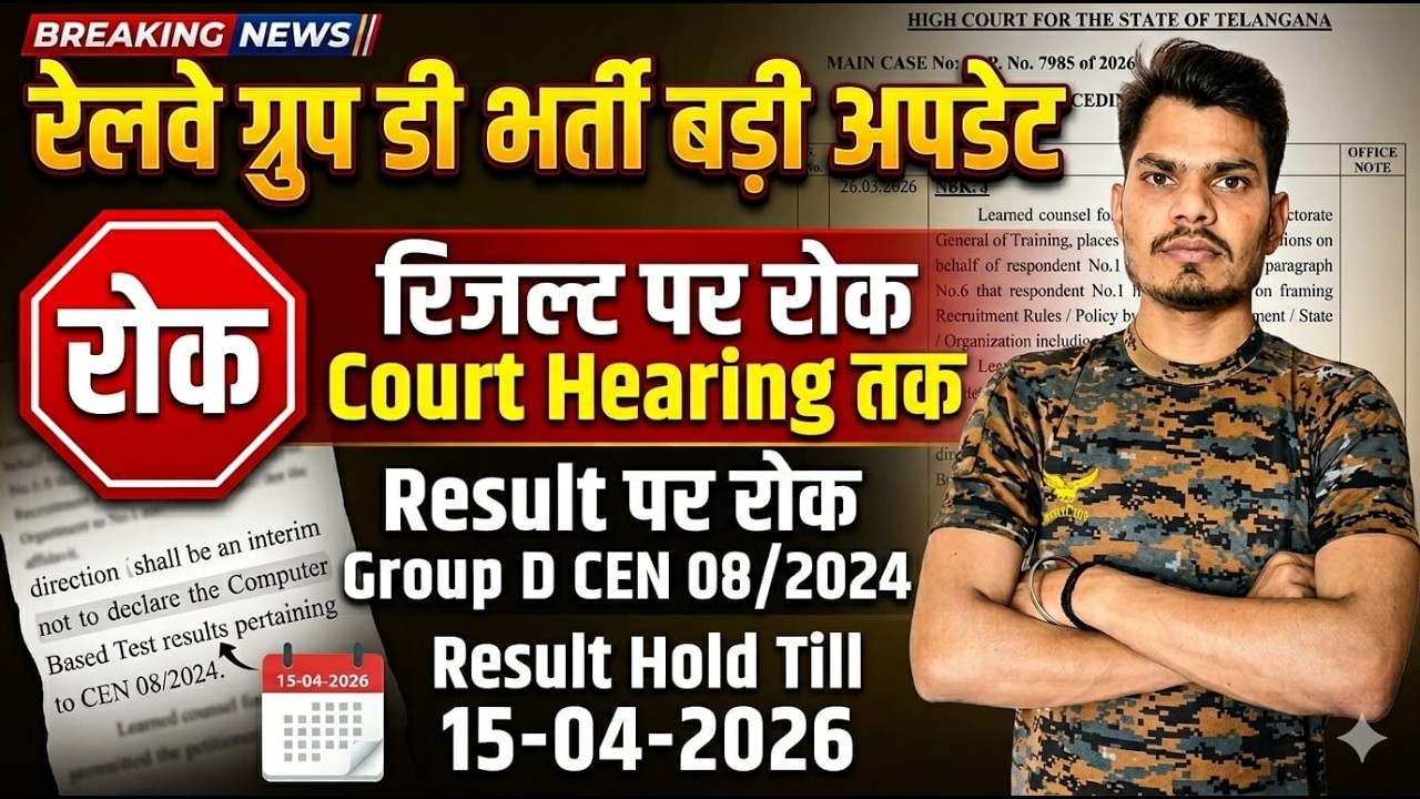 BREAKING: Railway Group D Result पर बड़ी रोक! 🛑 CEN 08/2024 Court Case Update | Result Hold