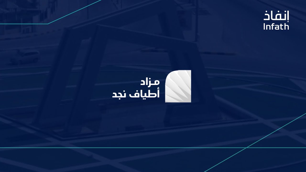 مزاد أطياف نجد