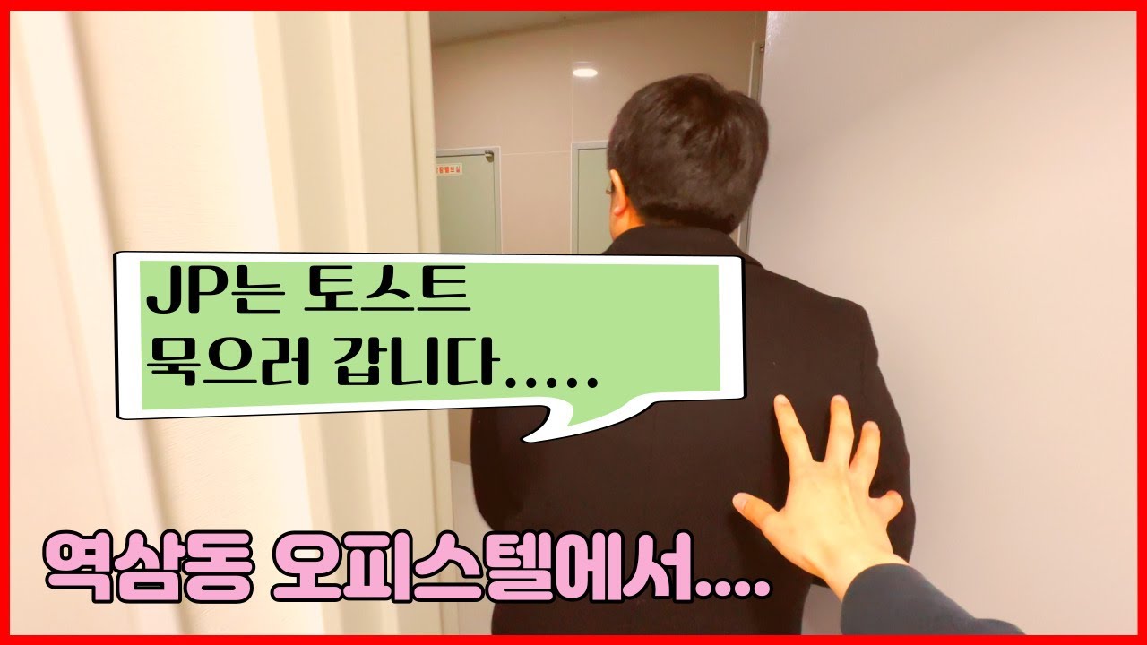 역삼동 오피스텔에서 임장 하다가 갑자기 토스트 먹으러 간 이유는????   feat. 역삼역 노블레스