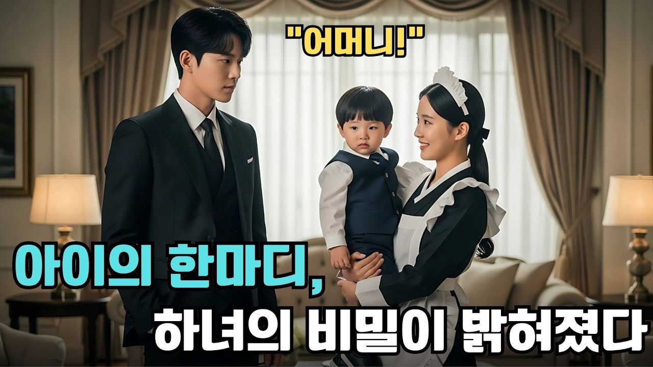 “총재의 아들, 하녀를 엄마라 부르더니… 그녀의 정체를 알자 충격에 빠졌다!” 👩‍👦💥
