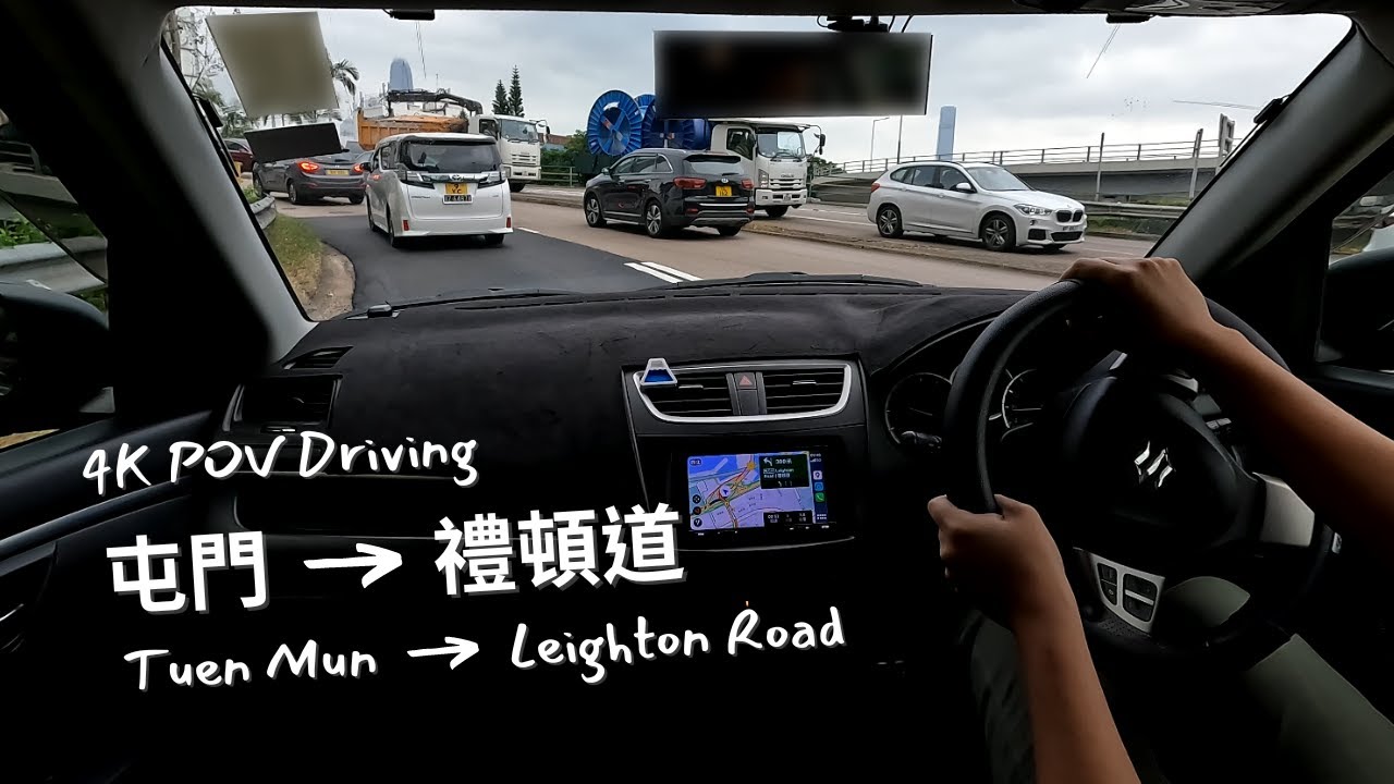 【4K POV Driving】屯門 - 禮頓道 | Tuen Mun - Leighton Rd | Suzuki Swift ZC32S 6MT