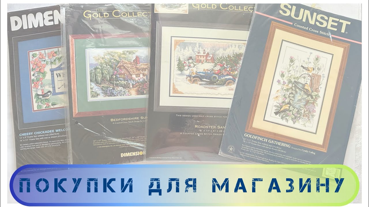 349. Покупки для магазину. Набори, схеми, буклети. Вишивка хрестиком. (21) Cross stitch