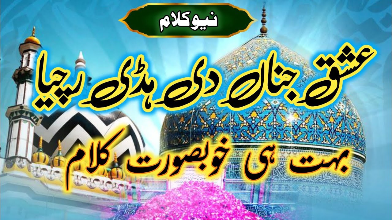 Ishq Jinna Di Hadi Rachya | Sad Kalam Sultan Bahoo | Hafiz Nawab Aasi Official