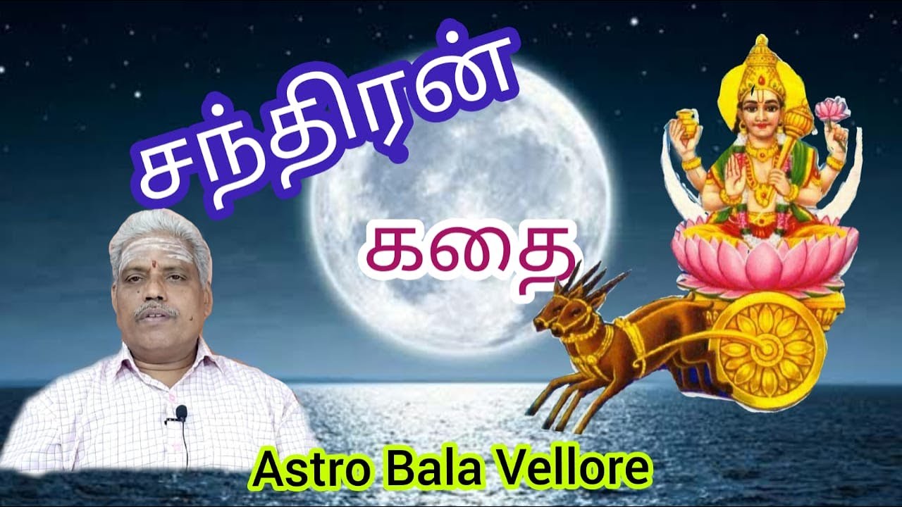 சந்திரன் கதை | Chandran Story | Moon History | Astro Bala Aanmiga Jothidam