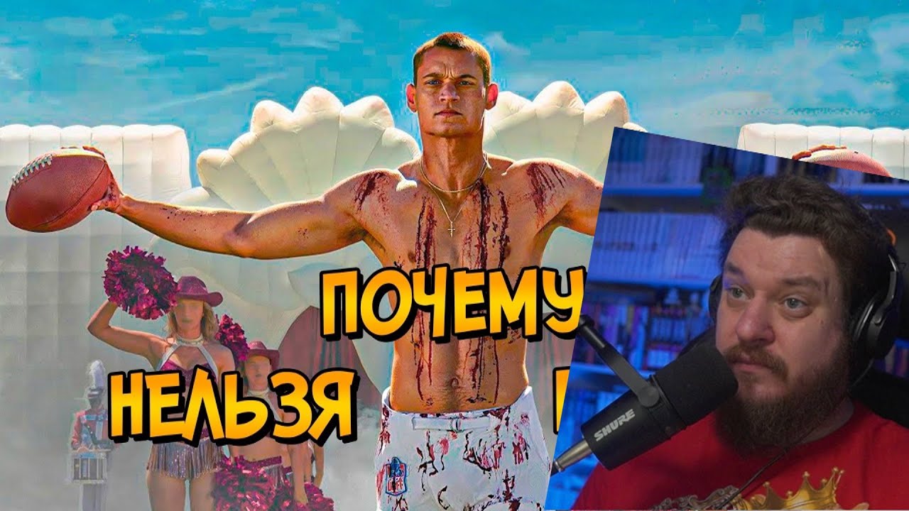 Почему НЕЛЬЗЯ ПОБЕДИТЬ Футбольный Культ из фильма Тот Самый | РЕАКЦИЯ на Звездного Капитана