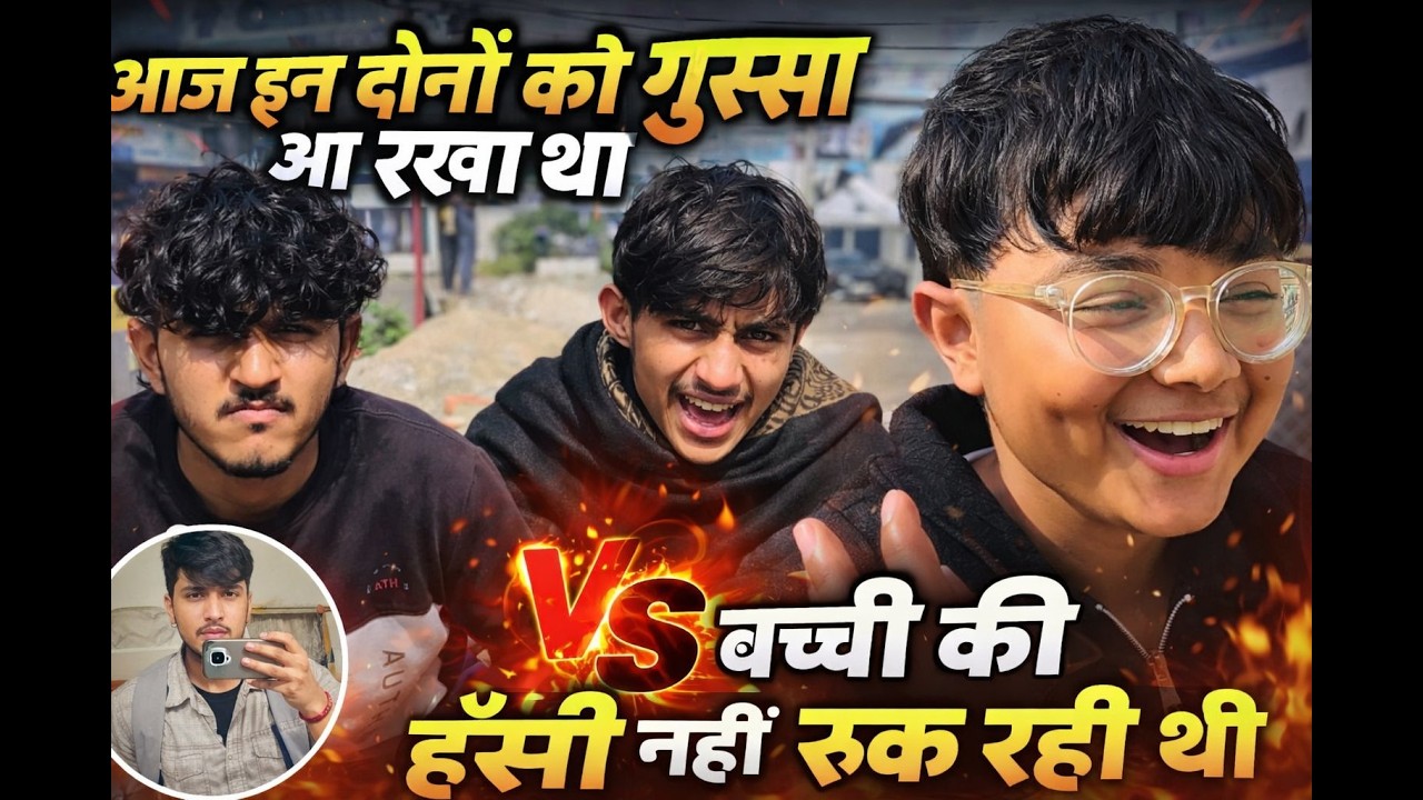 Aaj In Dono Ko Gussa Aa Gaya 😡 | Par Bachi Ki Hassi Nahi Ruki 😂🔥